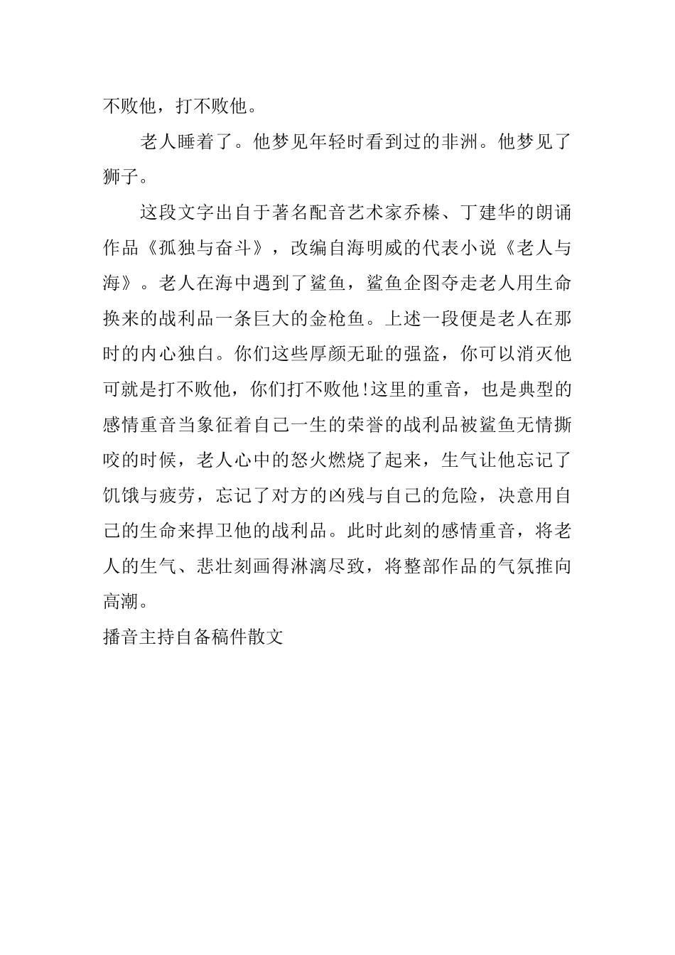 播音主持自备稿件散文_第2页