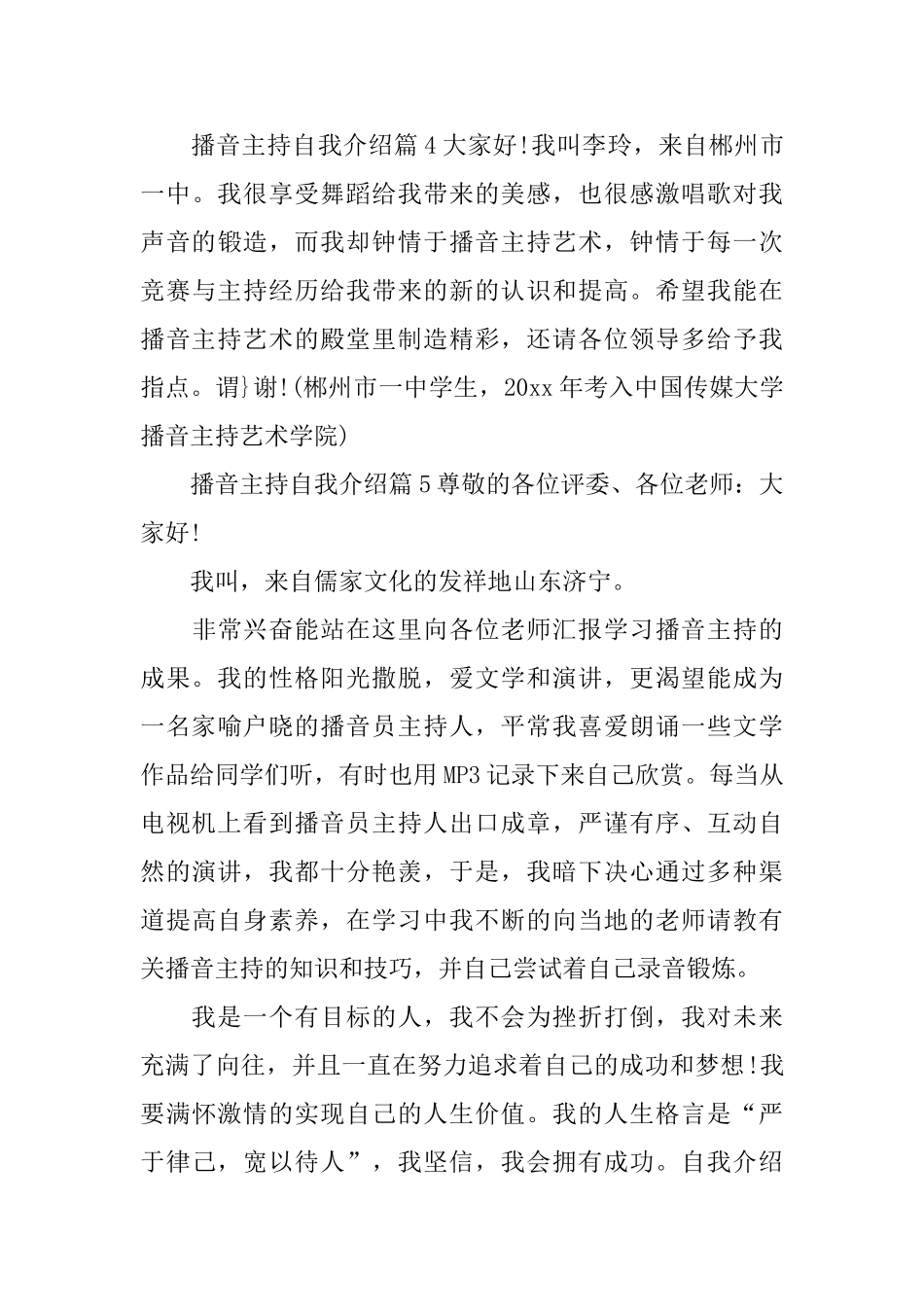 播音主持自我介绍_第3页