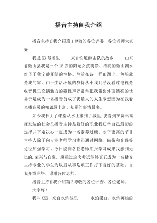 播音主持自我介绍