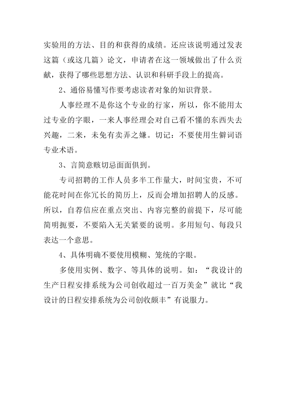 撰写自荐信的文字技巧_第2页