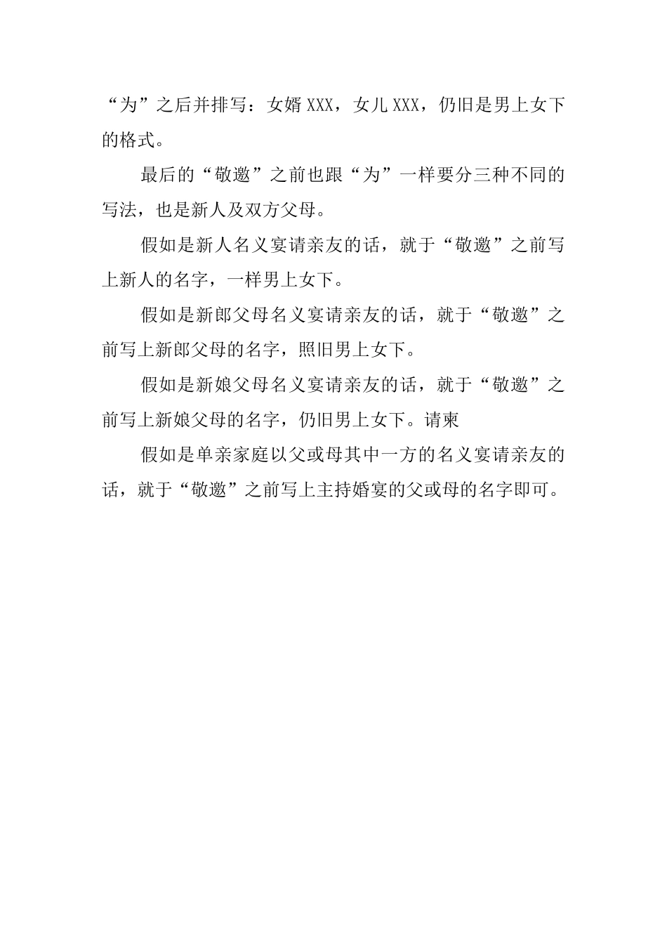 撰写结婚邀请函的技巧_第2页