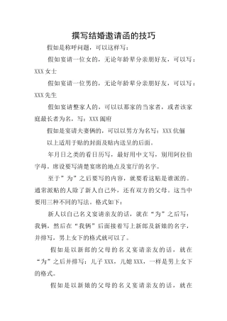 撰写结婚邀请函的技巧