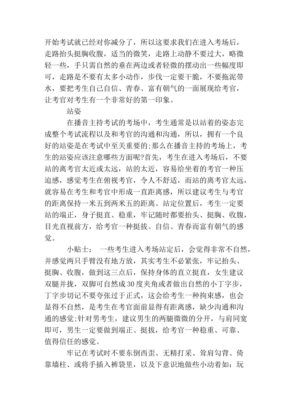 播音主持面试礼仪_第2页