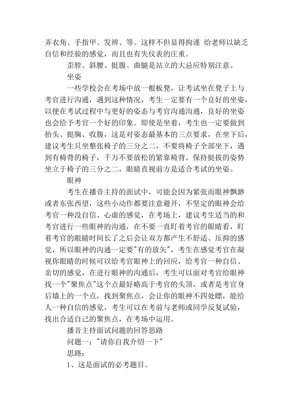 播音主持面试礼仪_第3页