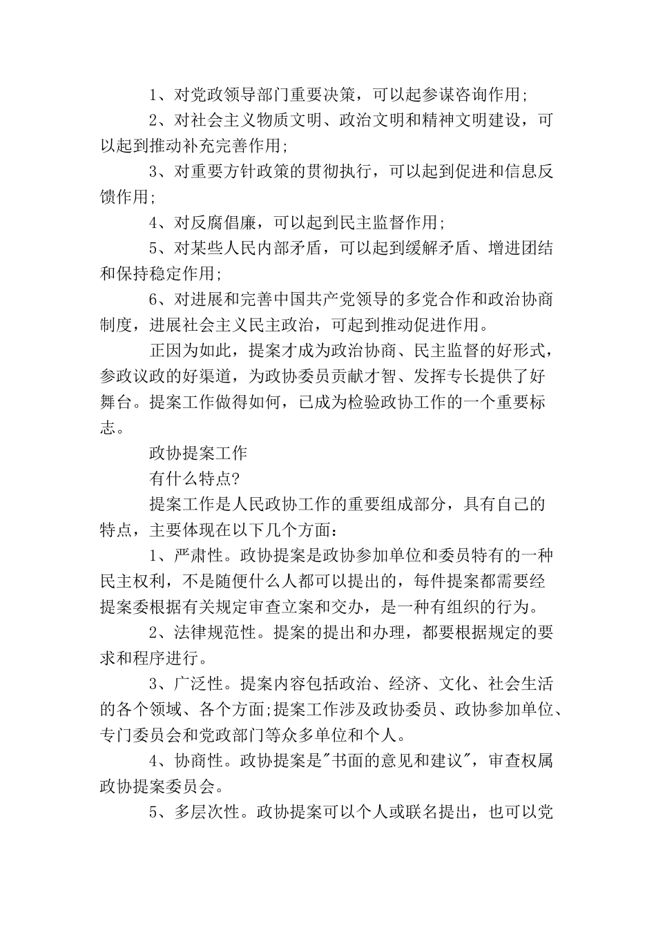 撰写政协提案的基本要求_第2页