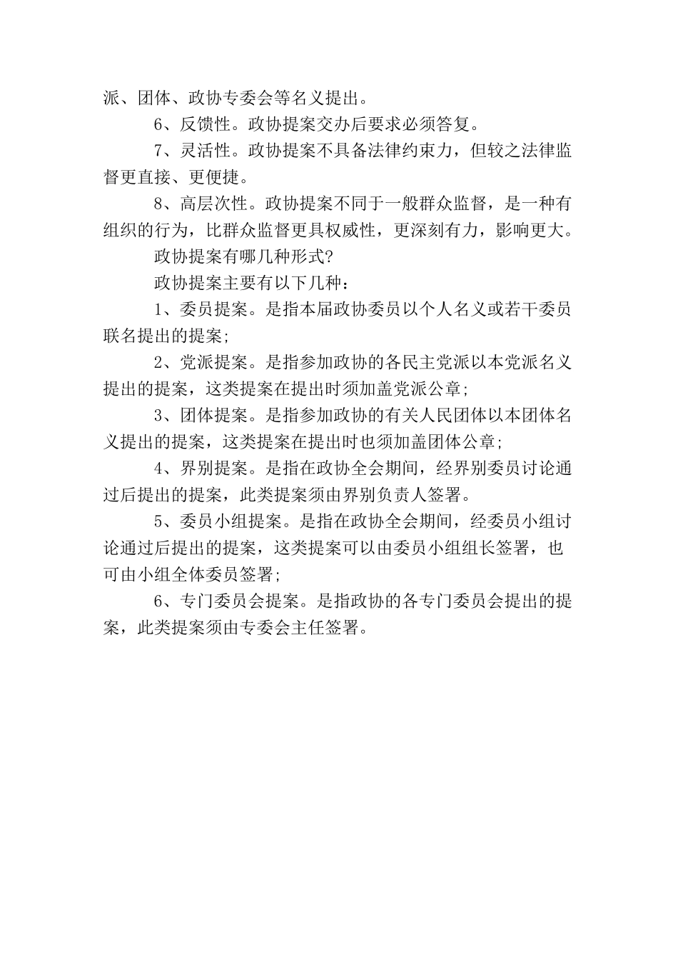 撰写政协提案的基本要求_第3页