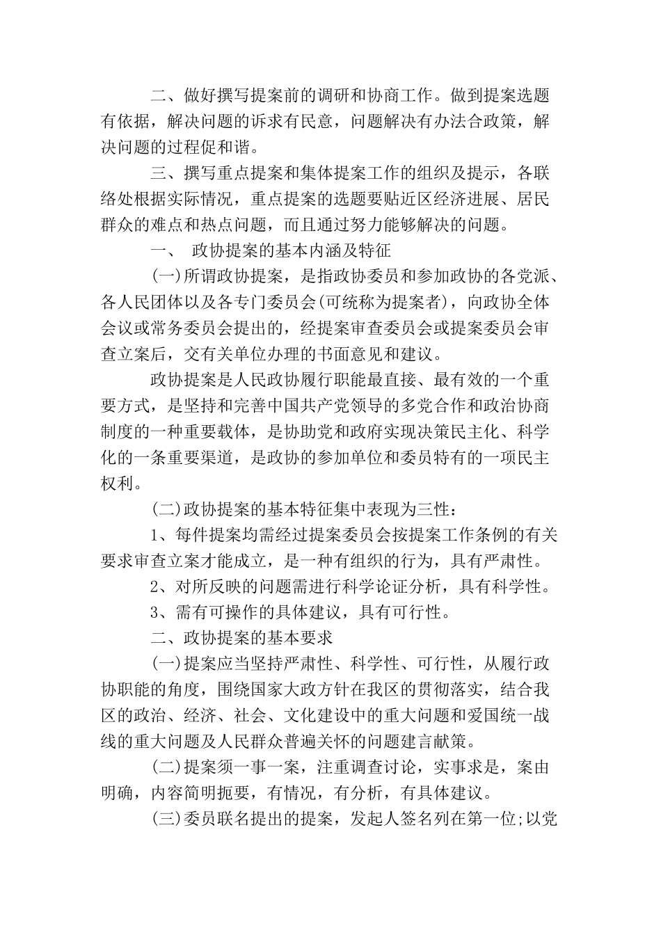 撰写政协提案的有关要求_第2页