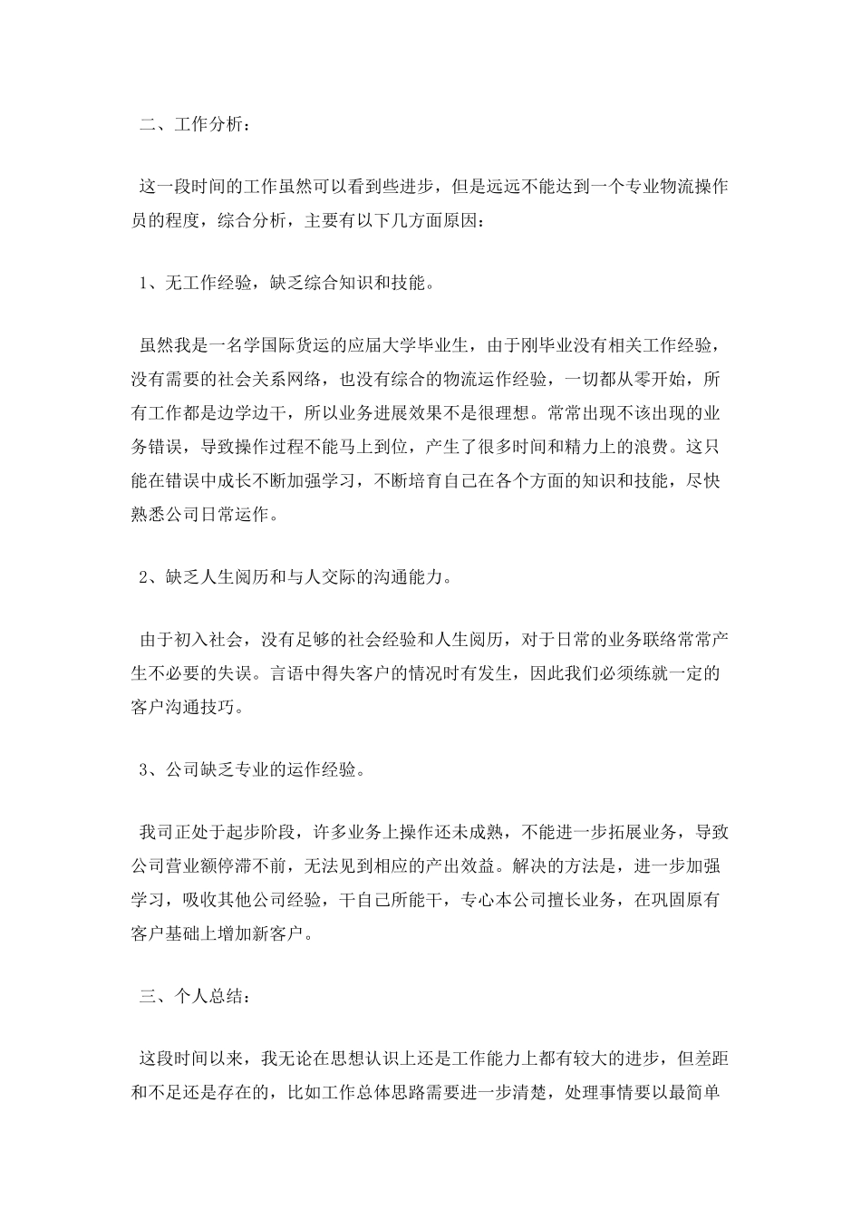 操作员个人工作自我鉴定_第2页