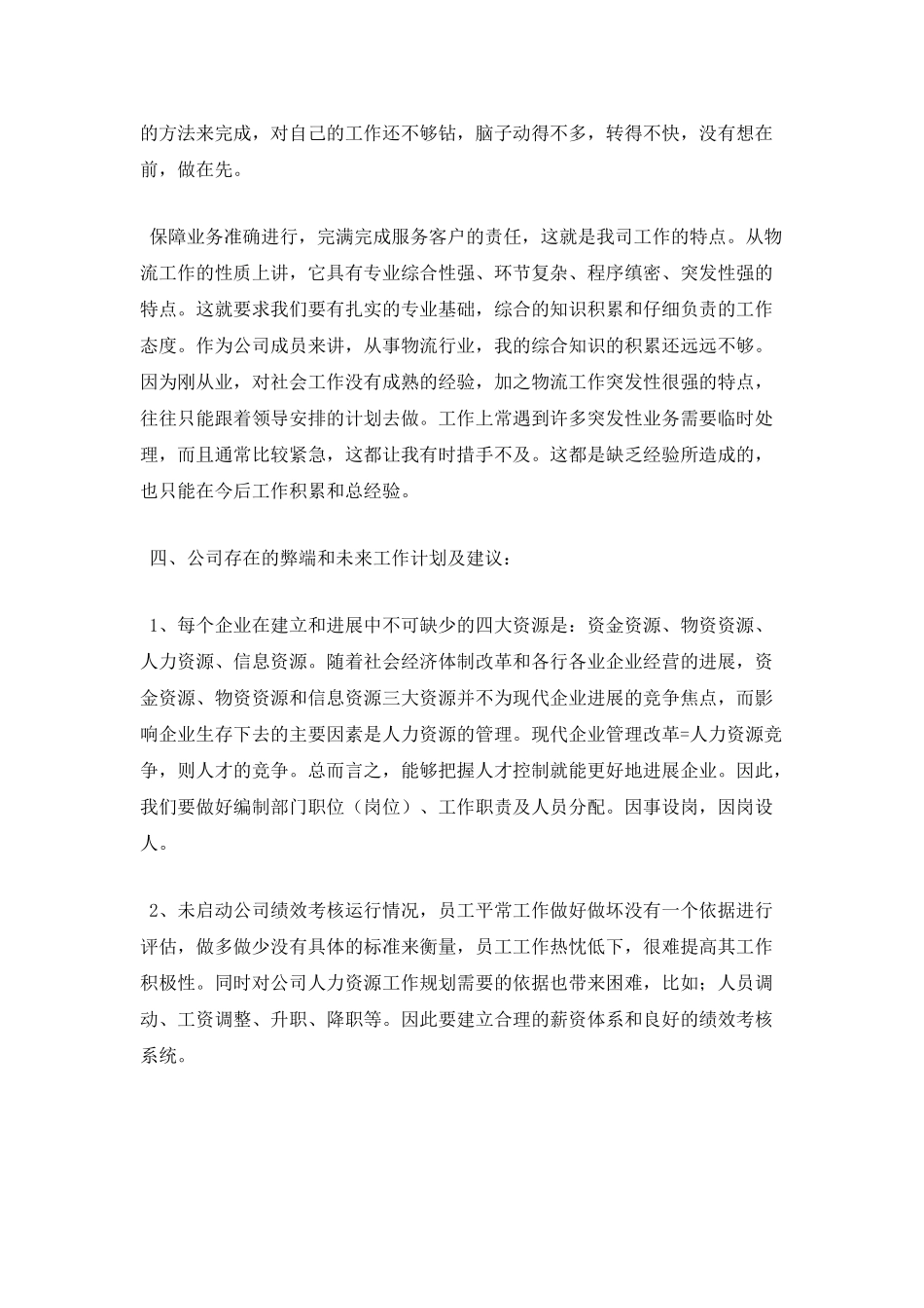 操作员个人工作自我鉴定_第3页