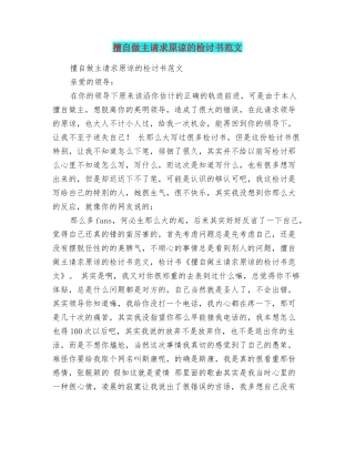 擅自做主请求原谅的检讨书范文