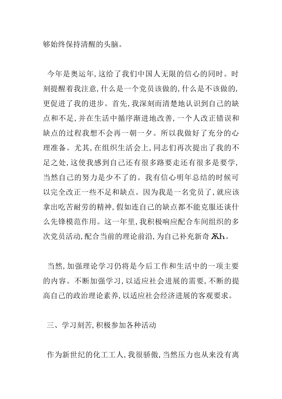 操作工工作心得体会_第2页