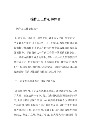 操作工工作心得体会