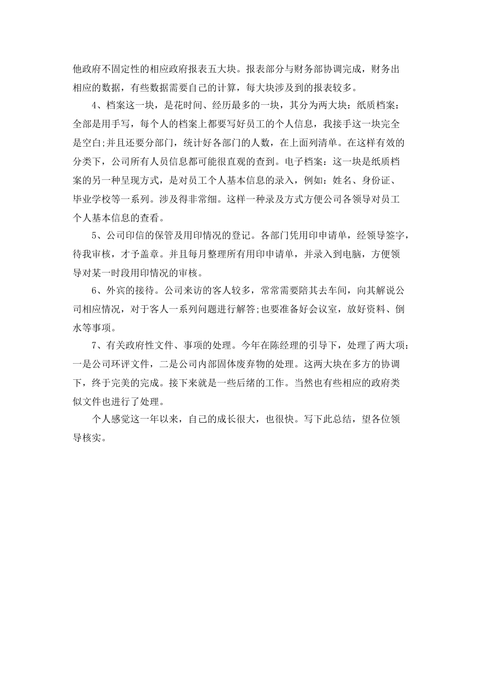 操作工年终工作总结范文_第3页