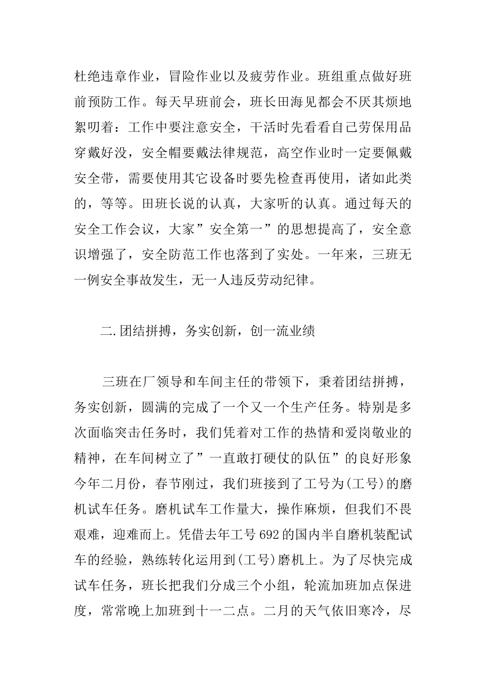 操作工试用期转正工作总结范文_第2页