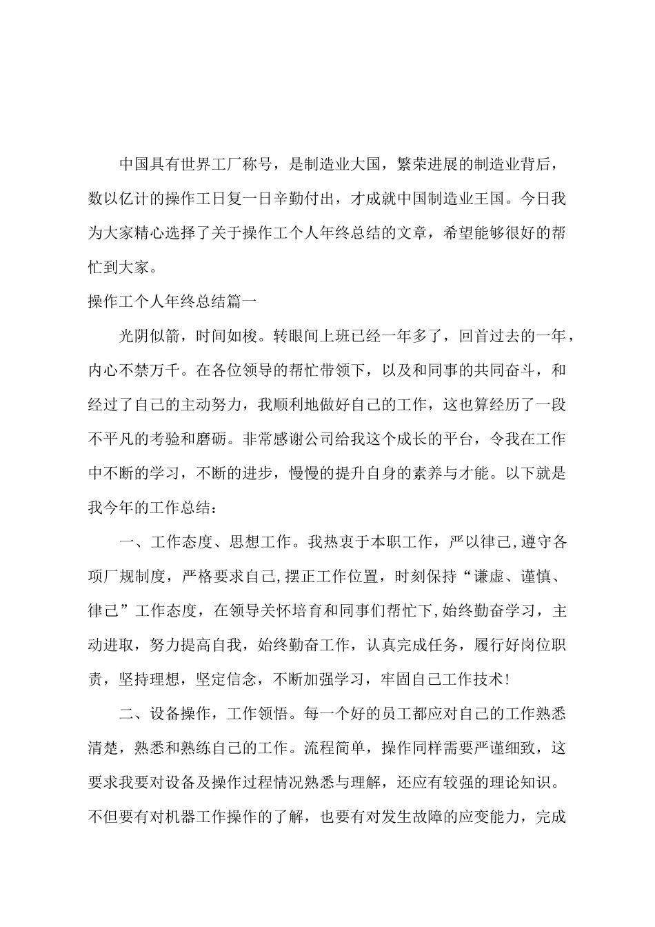 操作工个人年终总结_第2页