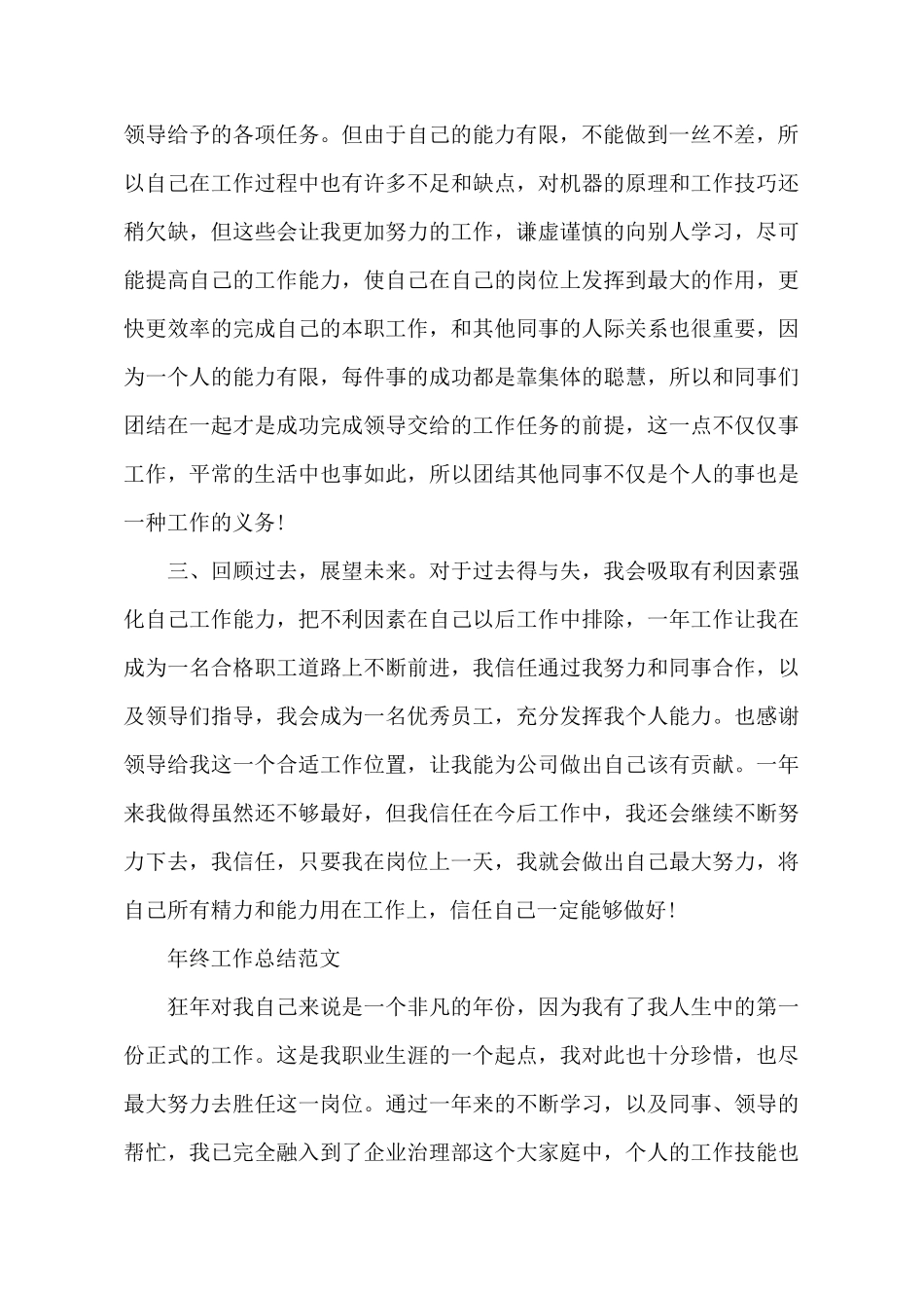 操作工个人年终总结_第3页
