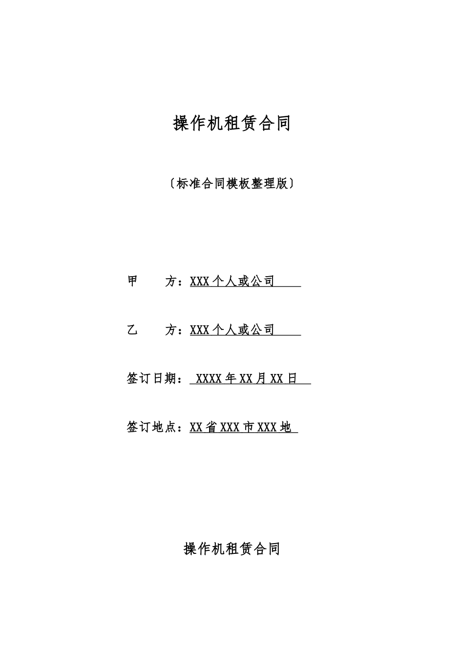 操作机租赁合同_第1页