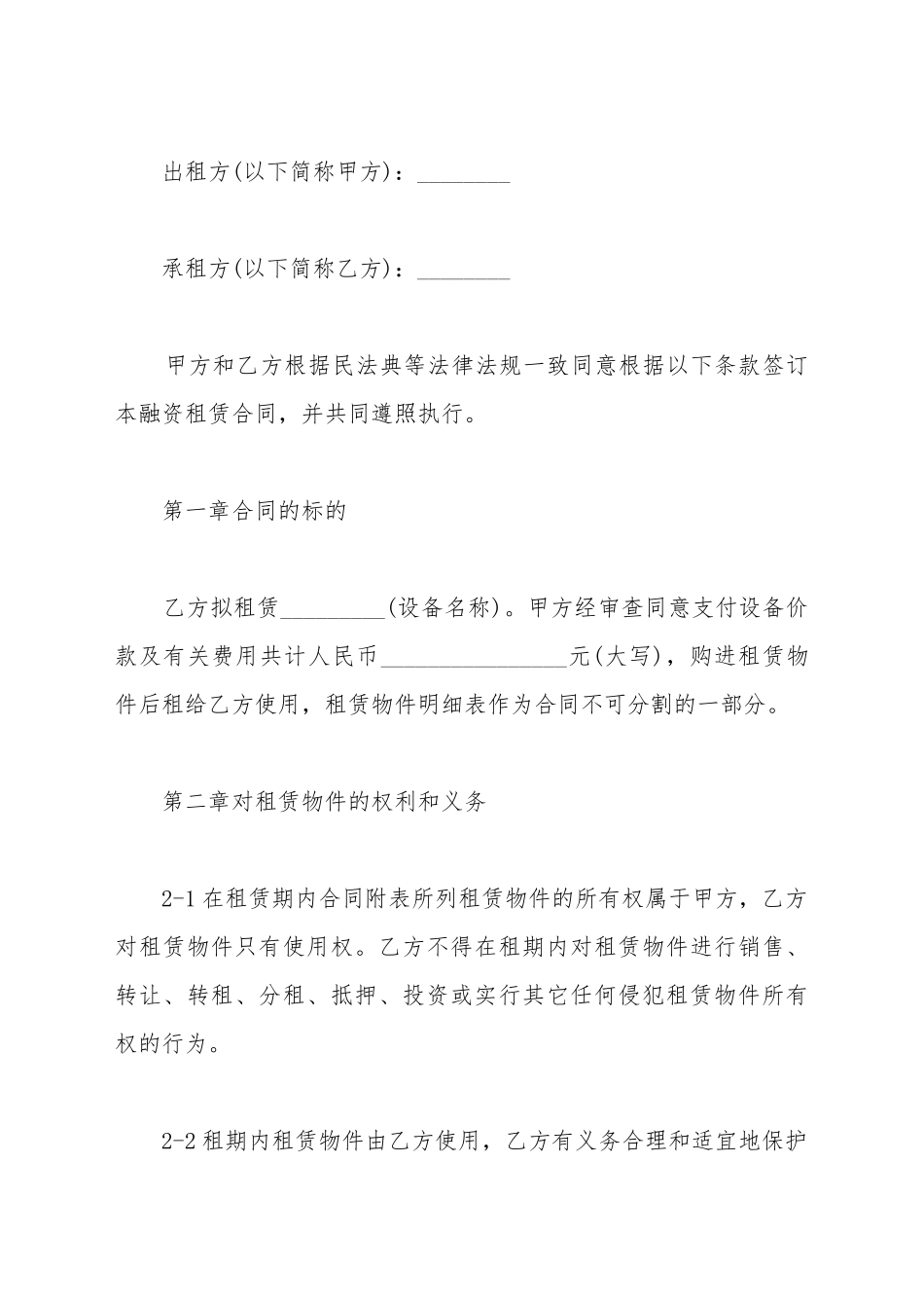 操作机租赁合同_第2页