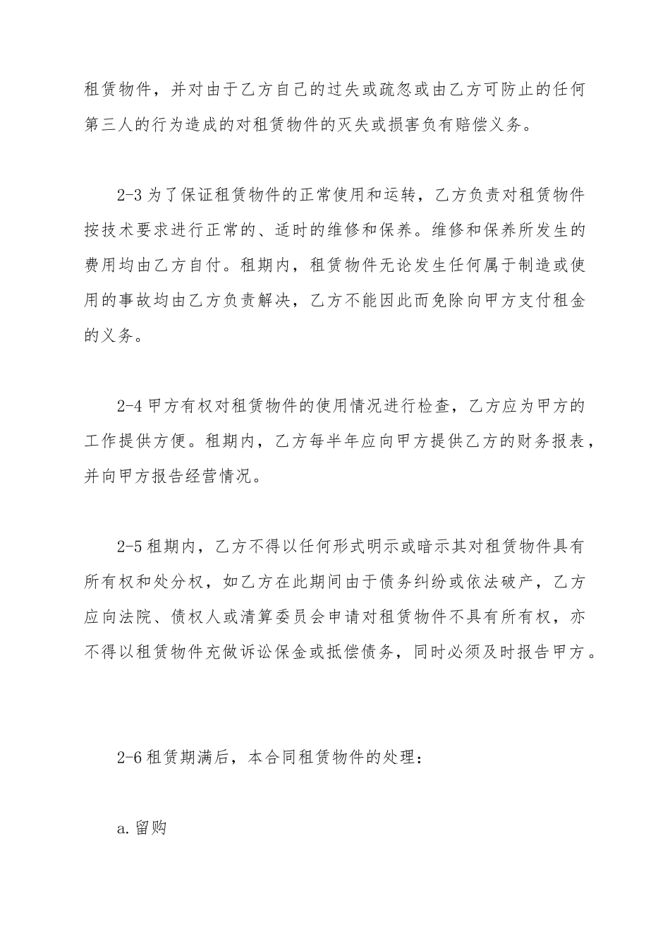 操作机租赁合同_第3页