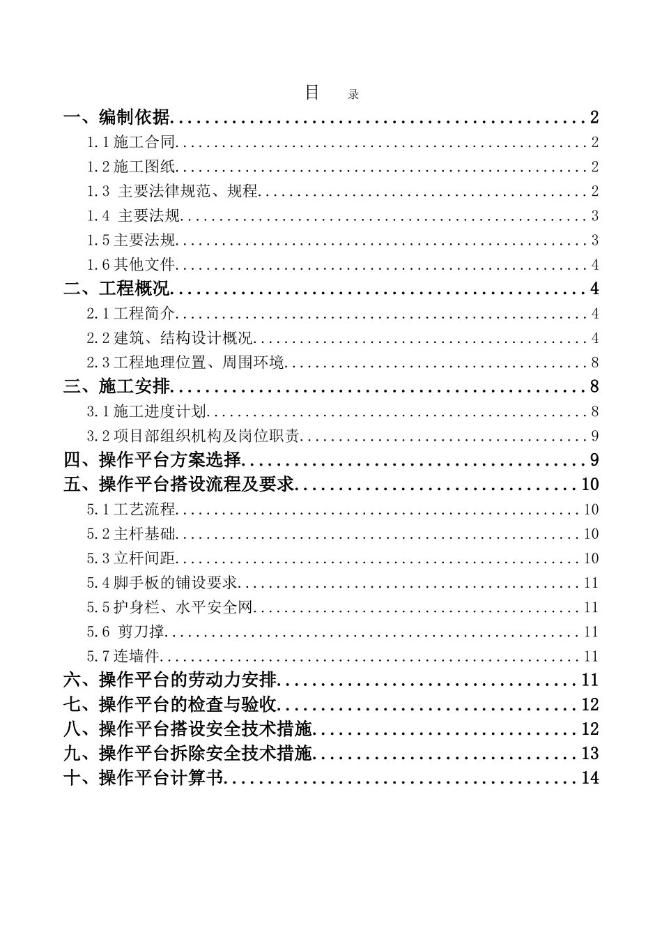 操作平台脚手架施工方案_第2页