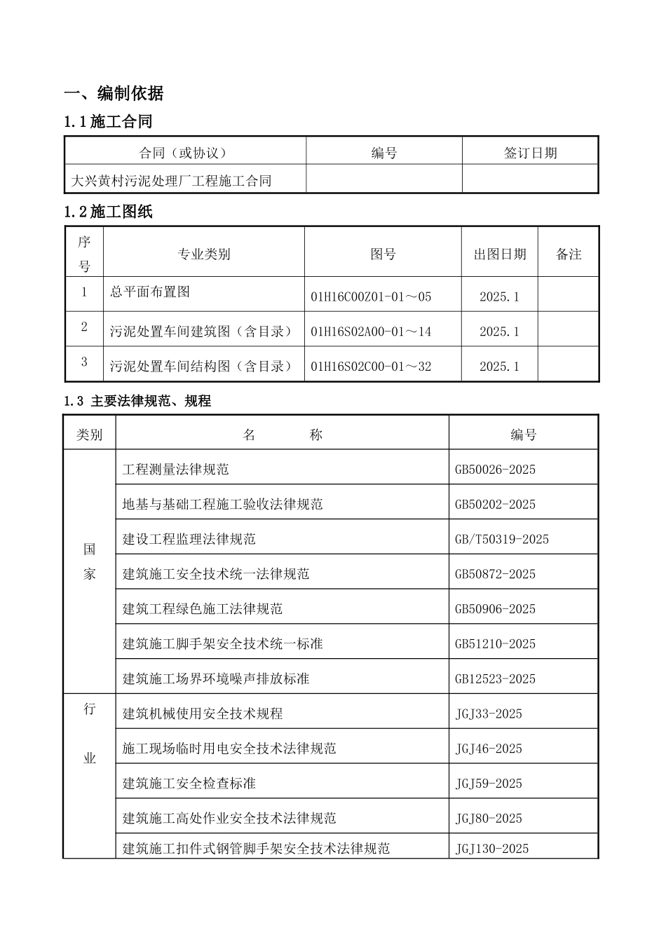 操作平台脚手架施工方案_第3页