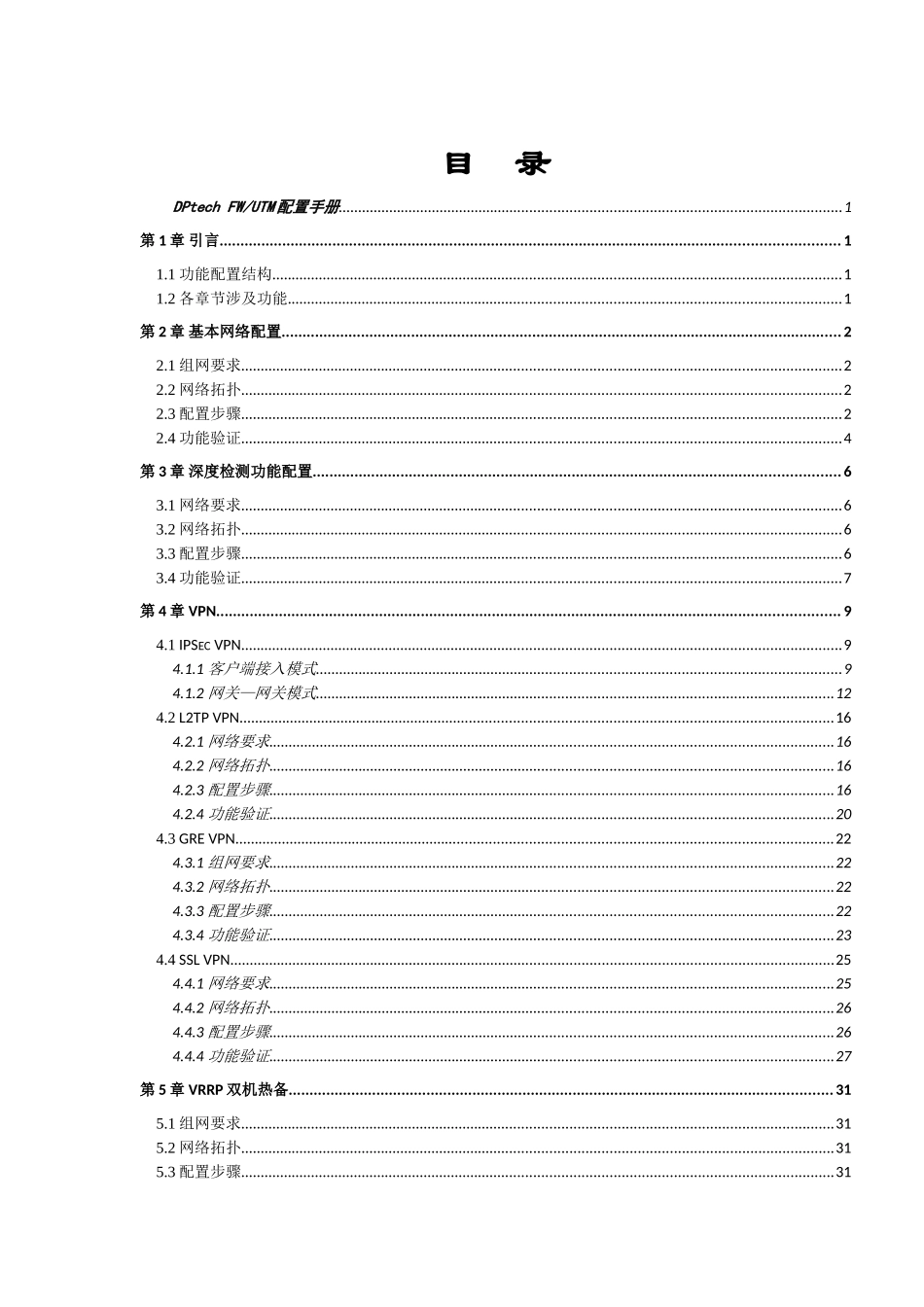 操作手册含流控配置_第2页