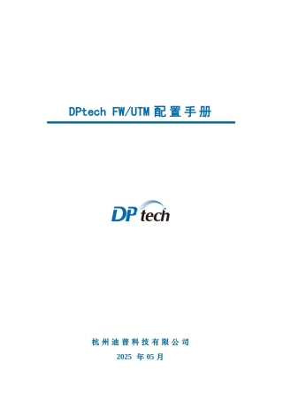 操作手册含流控配置