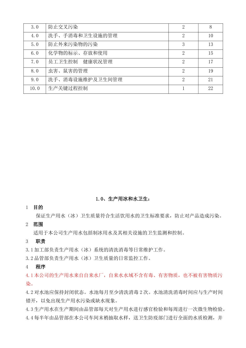 操作性前提方案_第2页