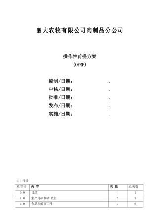 操作性前提方案