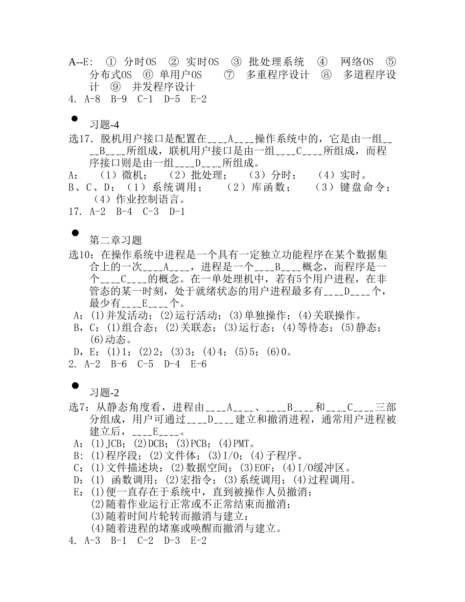 操作系统复习_第2页