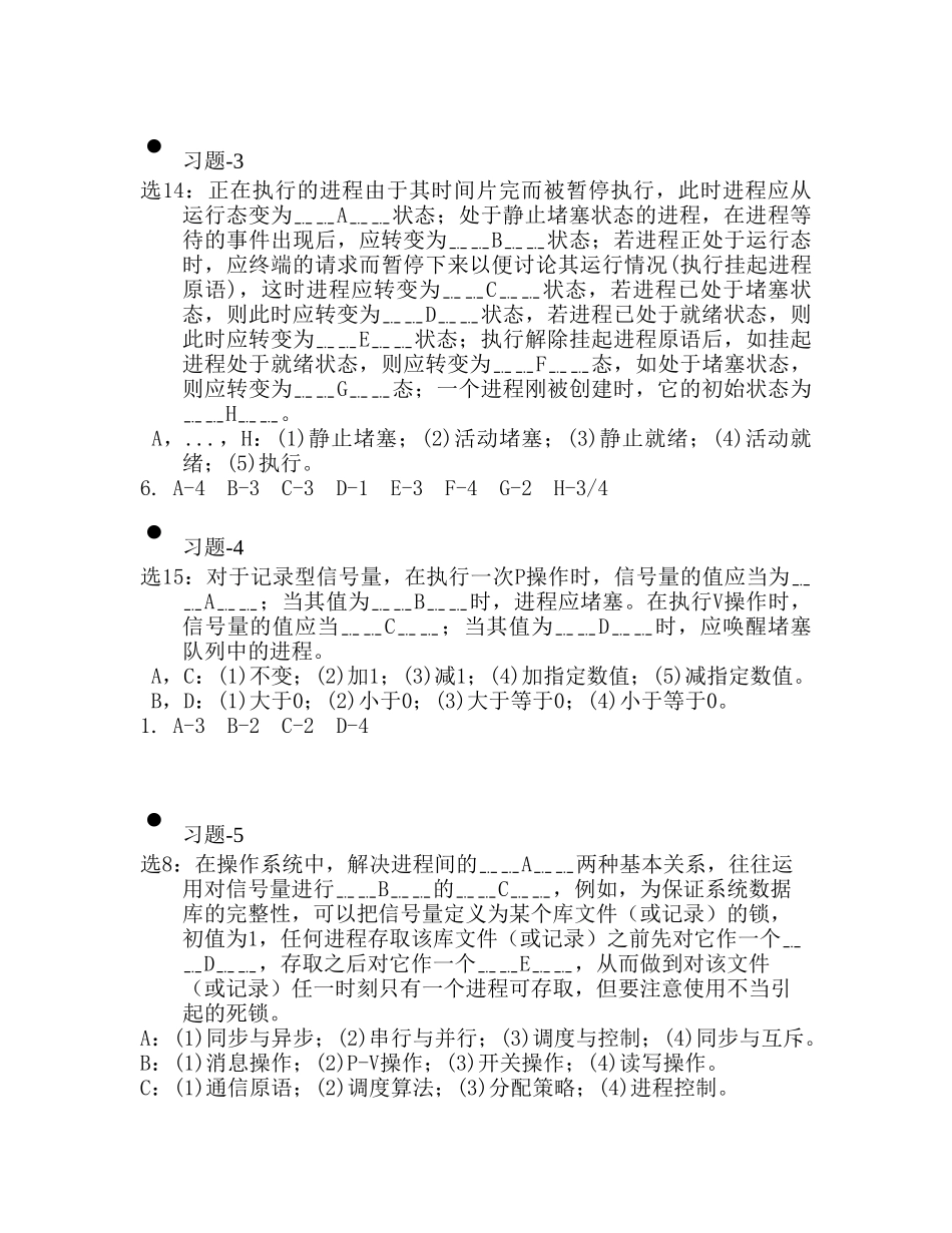 操作系统复习_第3页