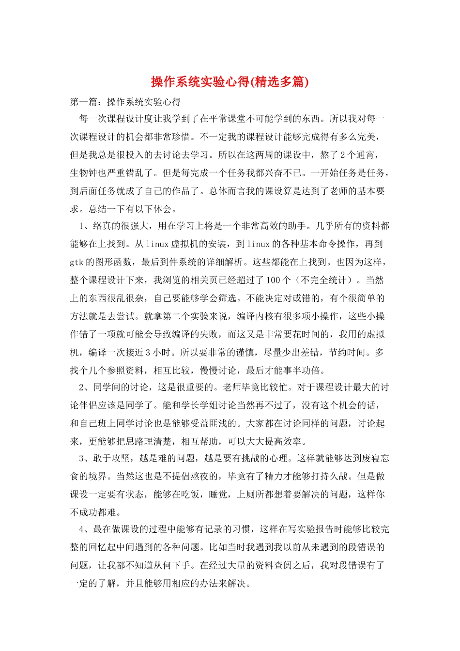 操作系统实验心得_第1页