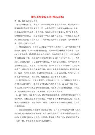 操作系统实验心得