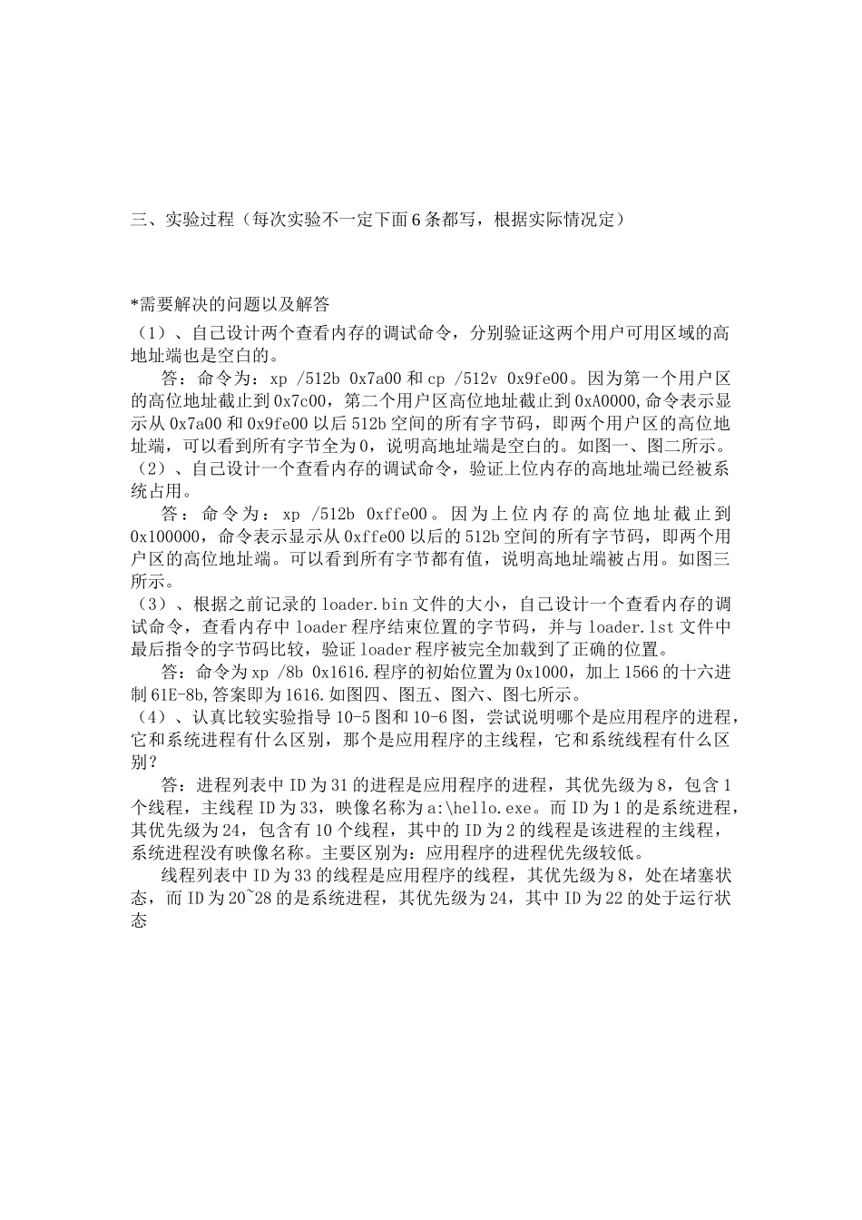 操作系统实验第二讲操作系统的启动_第3页