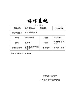 操作系统实验第二讲操作系统的启动