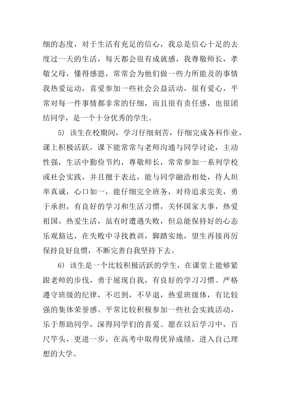 操作评语怎么写高中_第2页