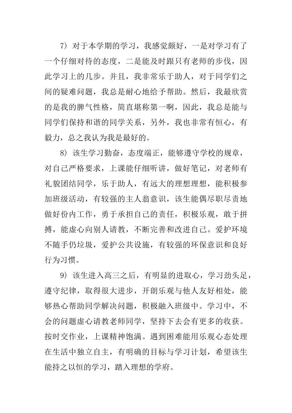 操作评语怎么写高中_第3页