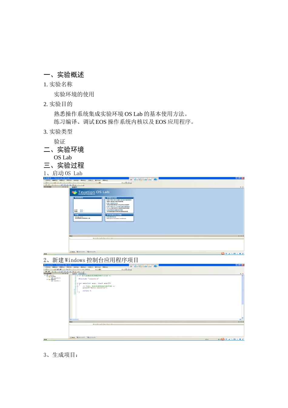 操作系统实验1_第2页