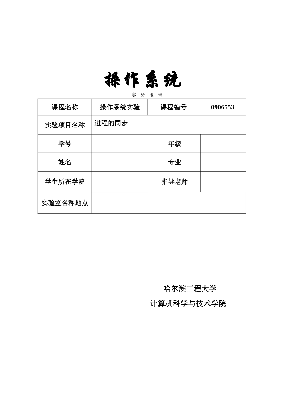 操作系统实验五_第1页
