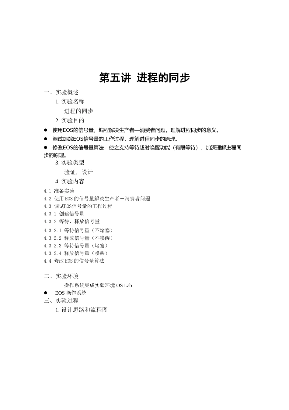 操作系统实验五_第2页