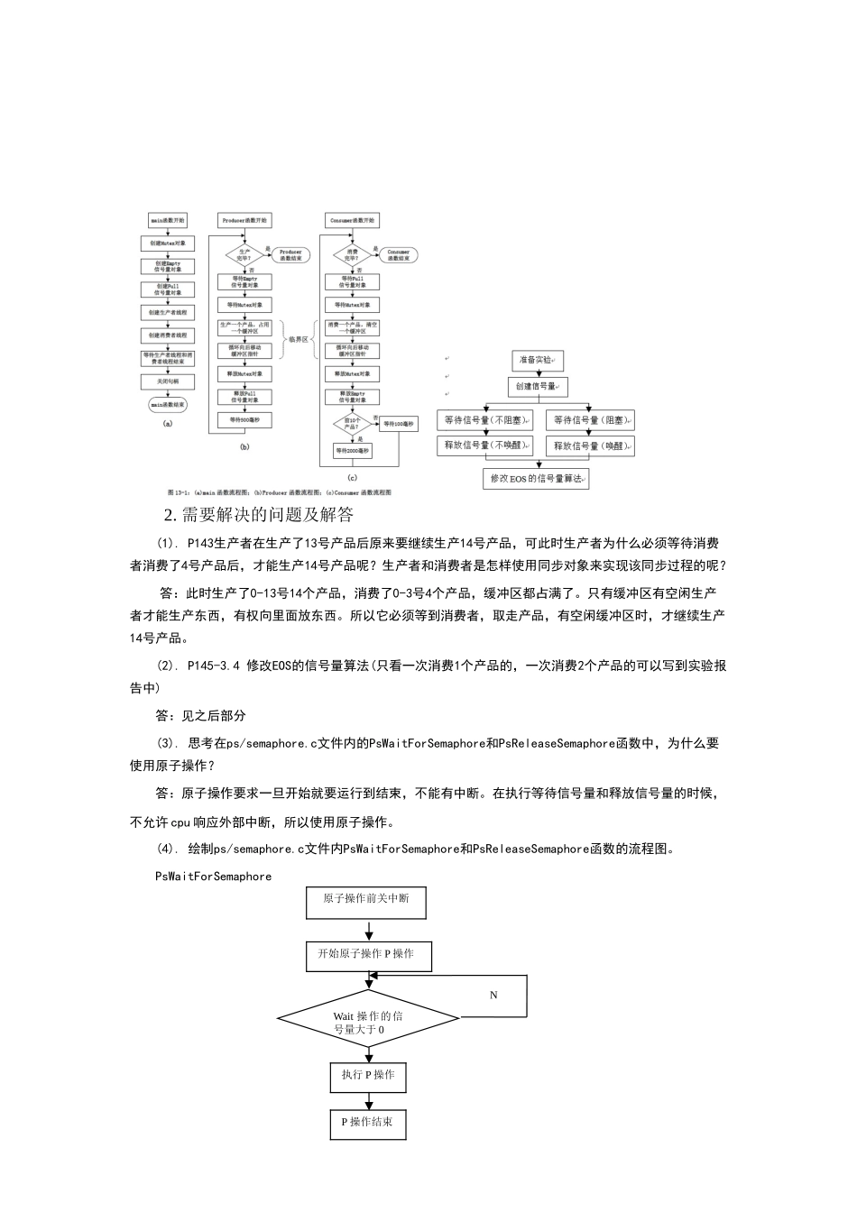 操作系统实验五_第3页