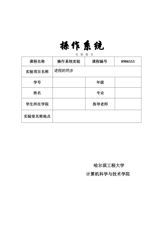 操作系统实验五