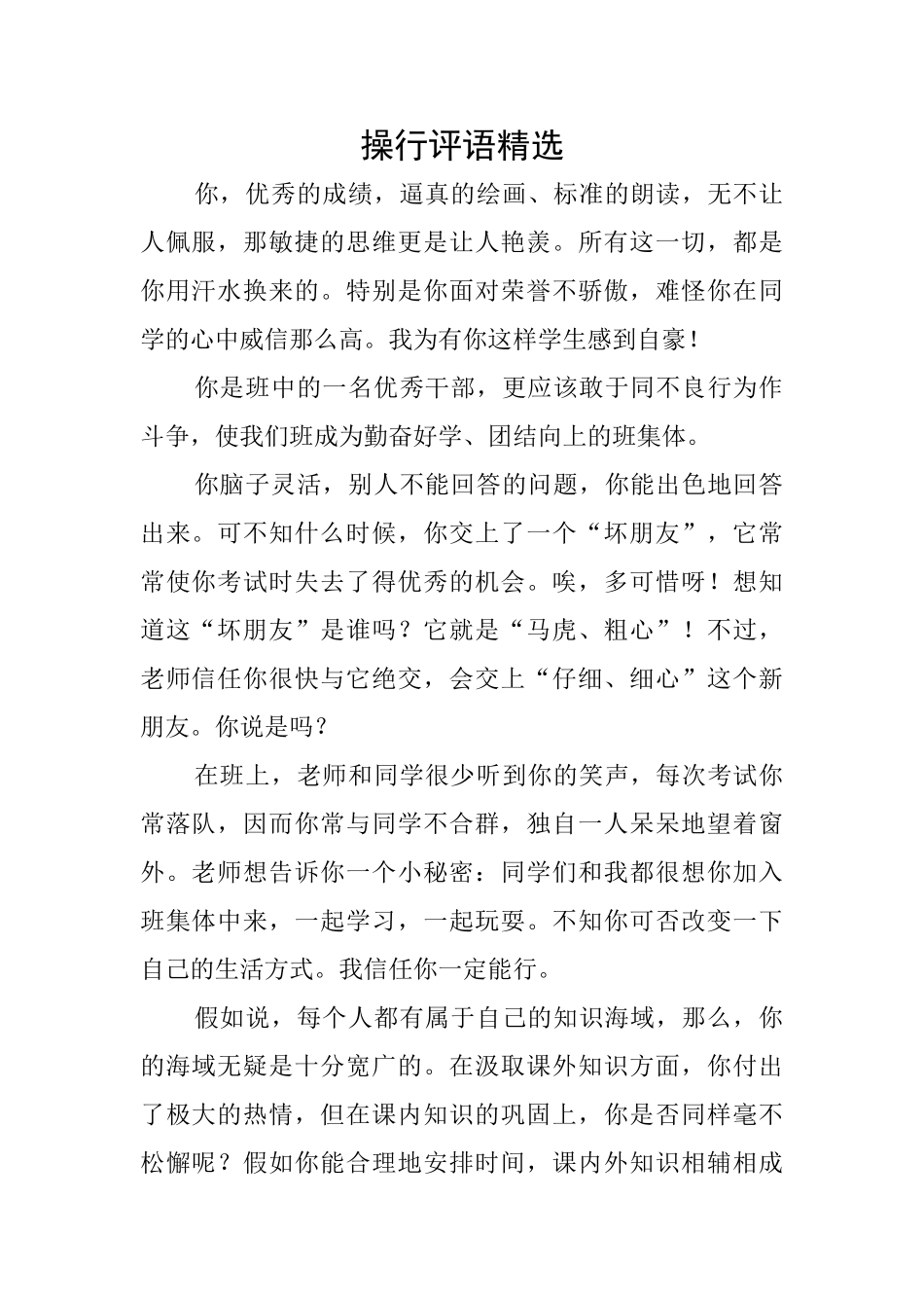 操行评语精选_第1页