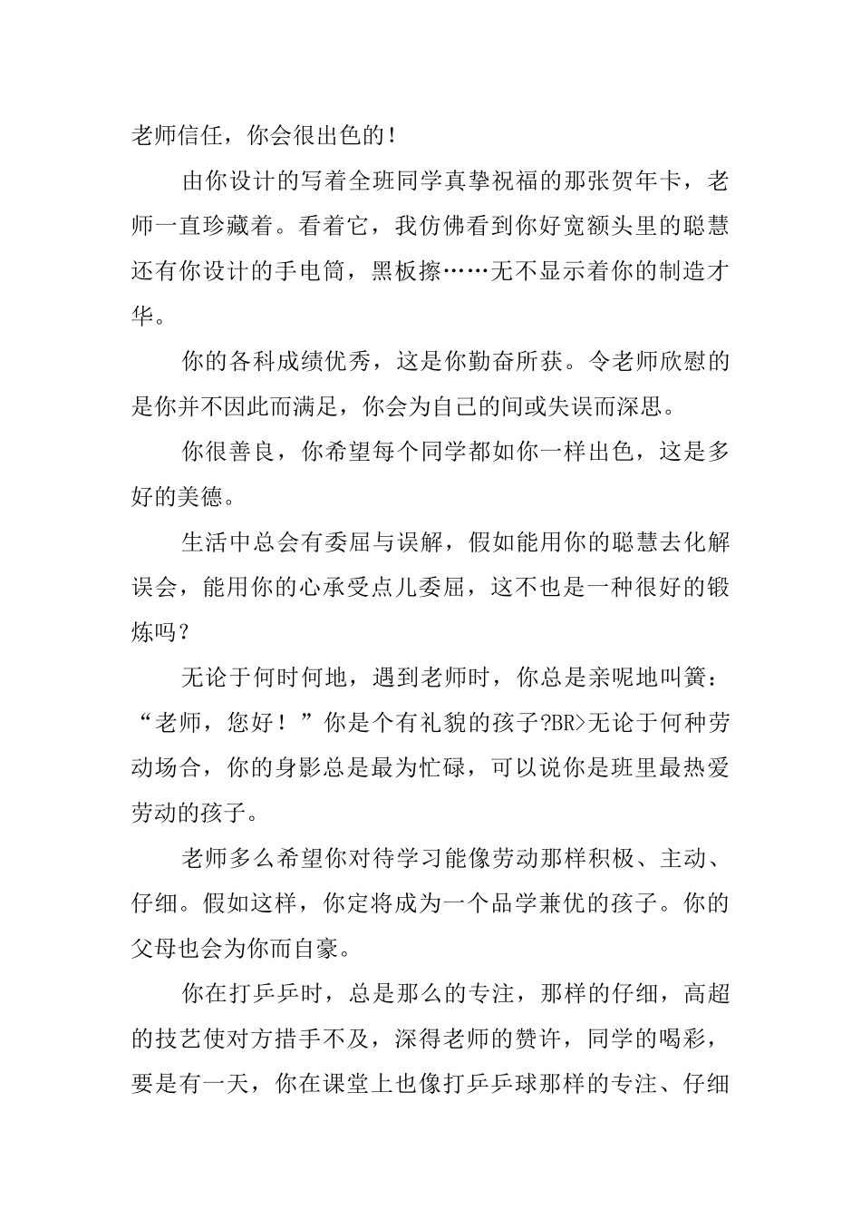 操行评语精选_第2页