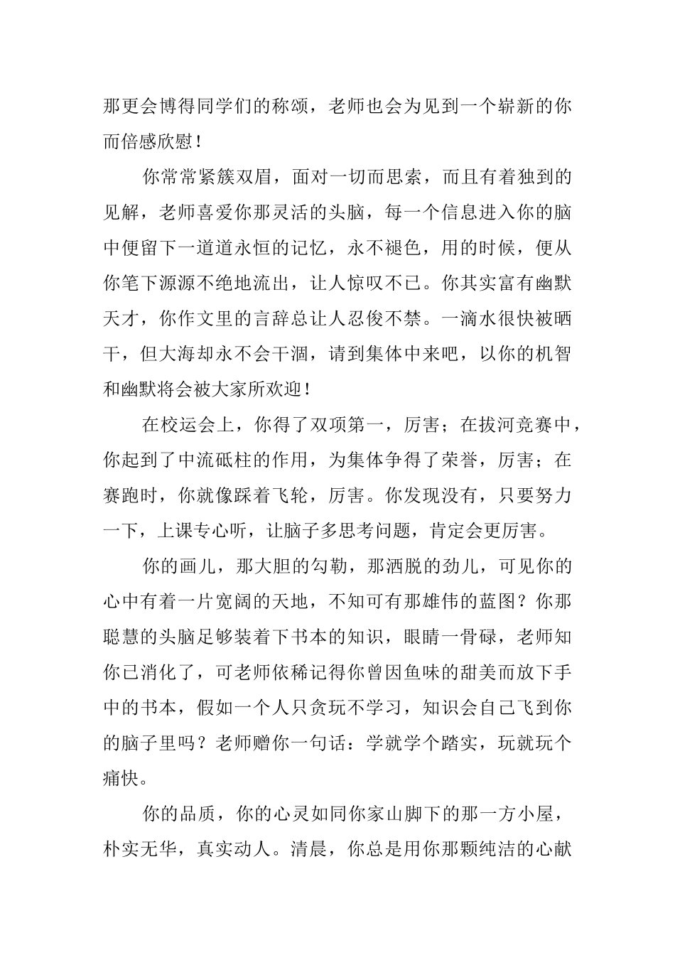 操行评语精选_第3页