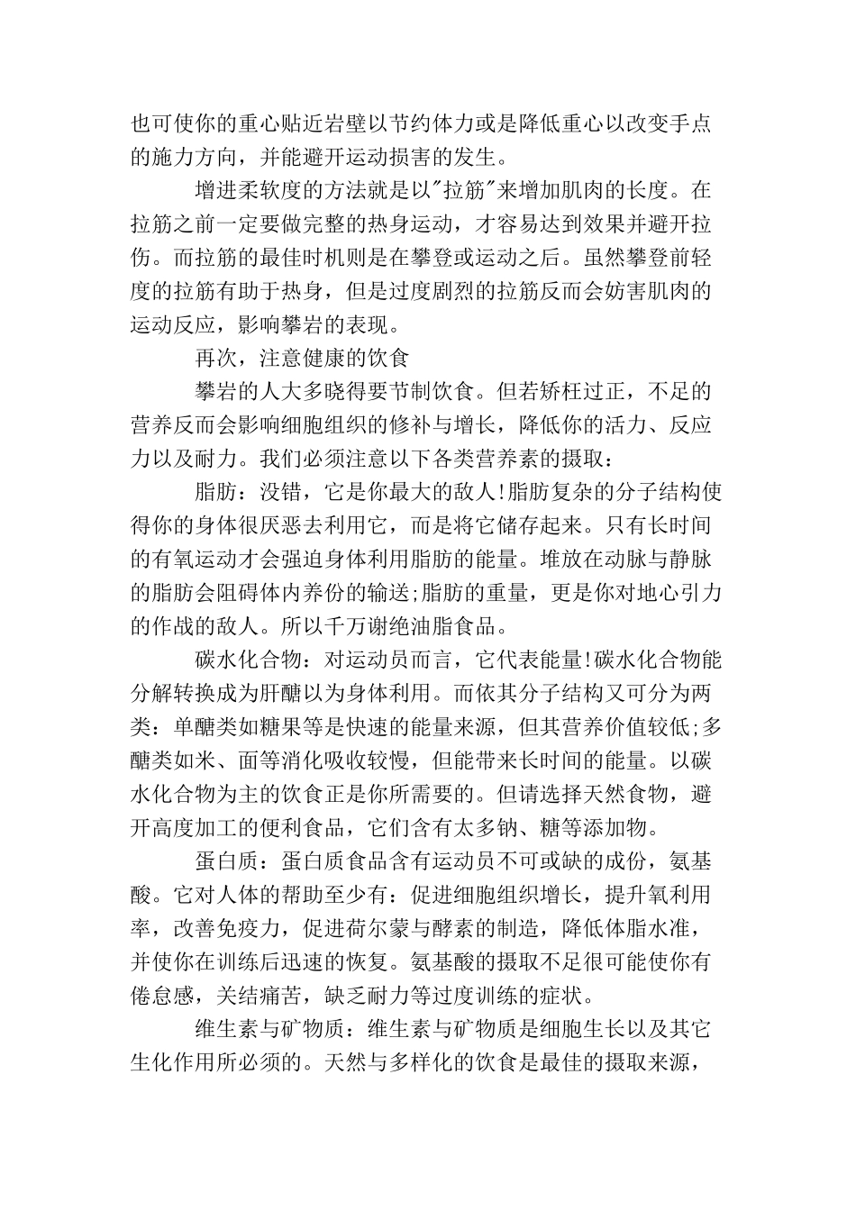 攀岩训练拓展项目简介_第2页