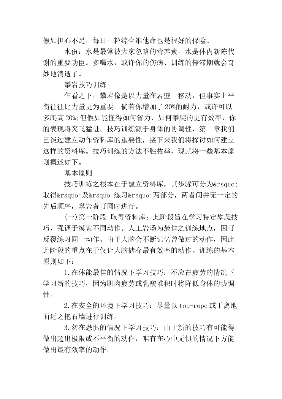 攀岩训练拓展项目简介_第3页