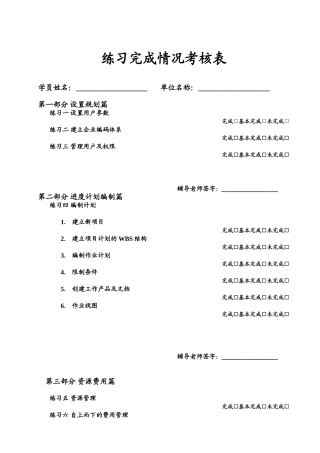操作练习提供