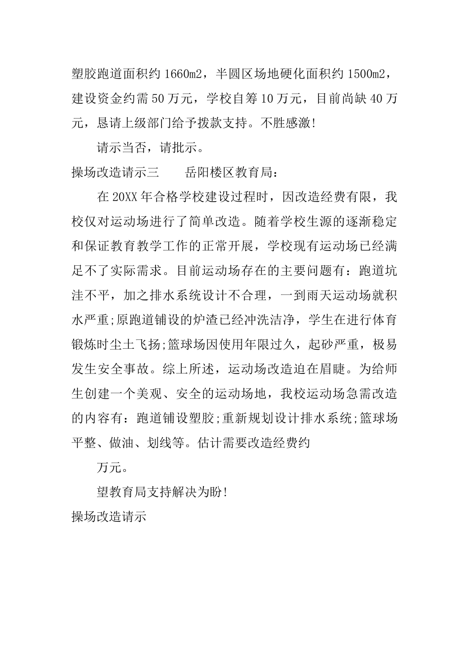 操场改造请示_第2页
