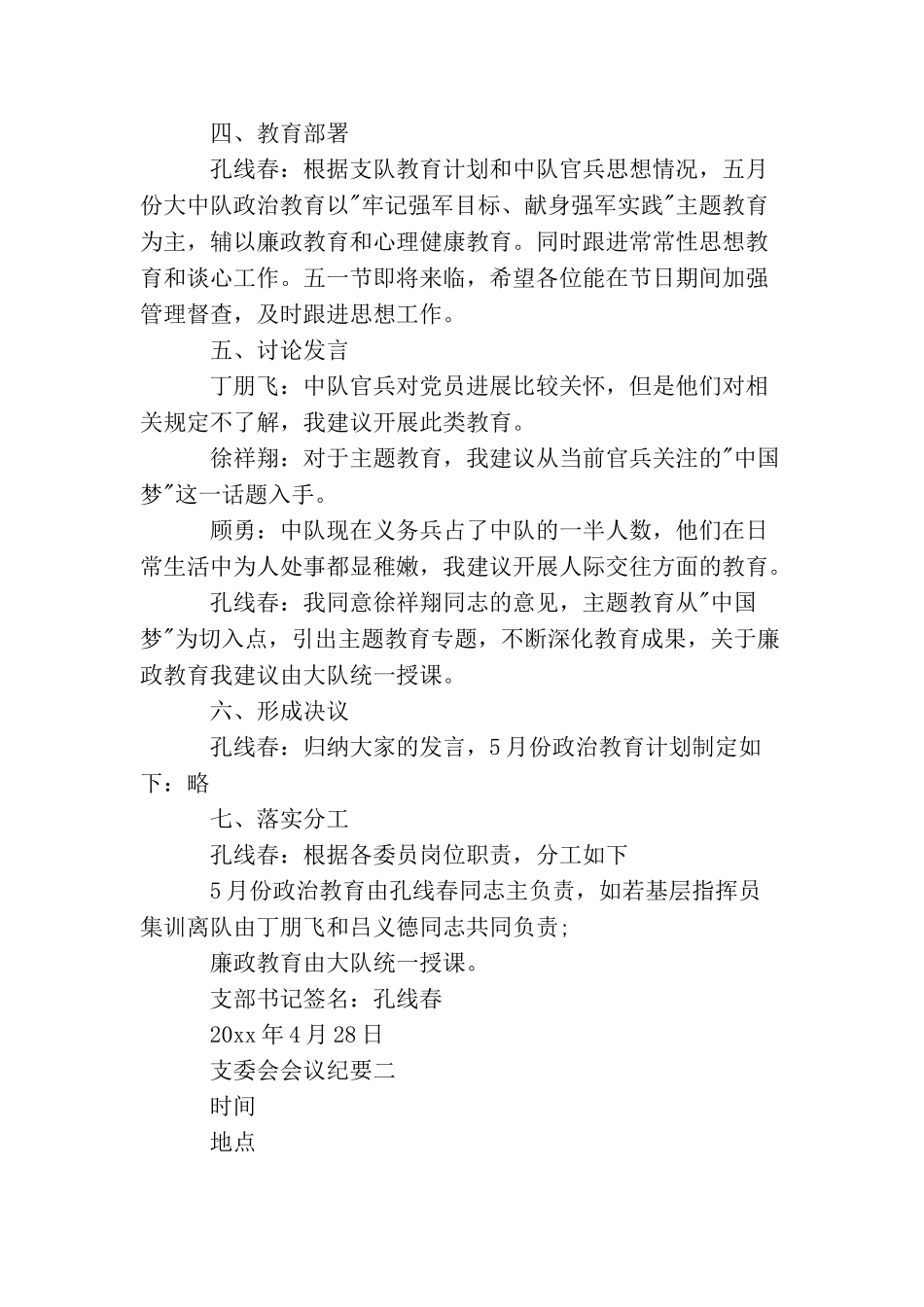 支委会会议纪要_第2页